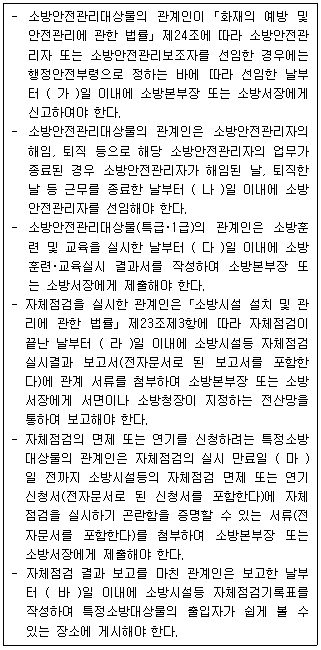 소방공무원(공개) 소방관계법규 2026년 1회 10번 문제 그림