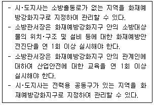 소방공무원(공개) 소방관계법규 2026년 1회 11번 문제 그림