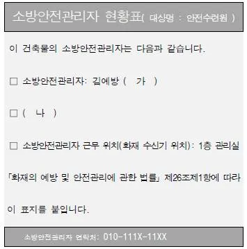 소방공무원(공개) 소방관계법규 2026년 1회 13번 문제 그림