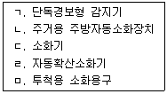 소방공무원(공개) 소방관계법규 2026년 1회 18번 문제 그림