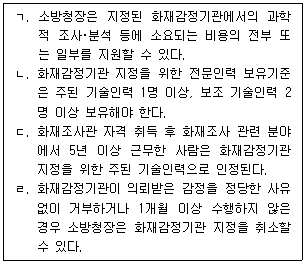 소방공무원(공개) 소방관계법규 2026년 1회 6번 문제 그림