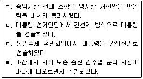 소방공무원(공개) 한국사(구) 2015년 1회 10번 문제 그림
