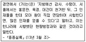 소방공무원(공개) 한국사(구) 2016년 1회 9번 문제 그림