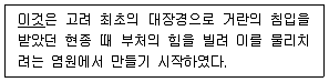 소방공무원(공개) 한국사(구) 2019년 1회 6번 문제 그림
