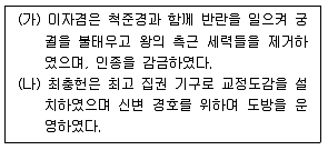 소방공무원(공개) 한국사(구) 2019년 1회 9번 문제 그림