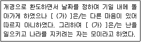 소방공무원(공개) 한국사(구) 2020년 1회 5번 문제 그림