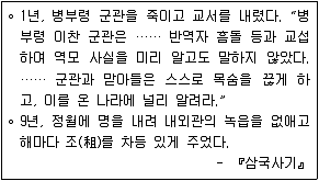 소방공무원(공개) 한국사(구) 2021년 1회 4번 문제 그림