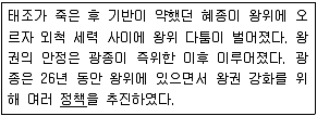 소방공무원(공개) 한국사(구) 2021년 1회 5번 문제 그림