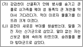 소방공무원(공개) 한국사(구) 2021년 1회 7번 문제 그림
