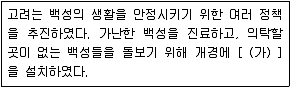 소방공무원(공개) 한국사(구) 2021년 1회 8번 문제 그림