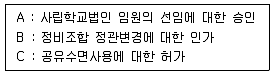 소방공무원(공개) 행정법총론(구) 2019년 1회 12번 문제 그림