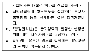 소방공무원(공개) 행정법총론(구) 2019년 1회 13번 문제 그림