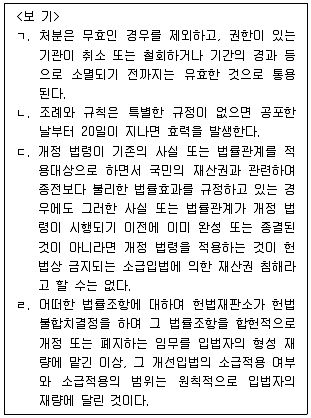 소방공무원(공개) 행정법총론 2024년 1회 14번 문제 그림