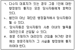 소방공무원(공개) 행정법총론 2026년 1회 11번 문제 그림