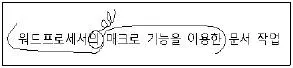 워드프로세서 2급(폐지) 2010년 2회 19번 문제 그림