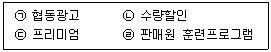 유통관리사 2급 2020년 2회 60번 문제 그림