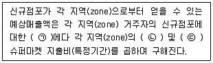 유통관리사 2급 2020년 3회 28번 문제 그림