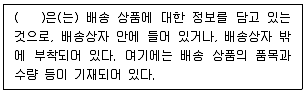 유통관리사 2급 2020년 3회 76번 문제 그림
