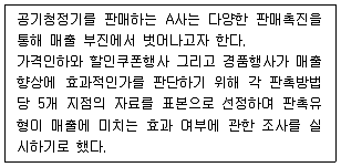 유통관리사 2급 2021년 2회 47번 문제 그림