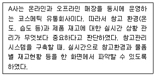 유통관리사 2급 2021년 2회 71번 문제 그림