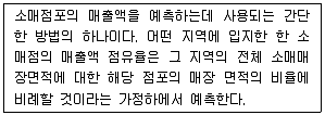 유통관리사 2급 2021년 3회 31번 문제 그림
