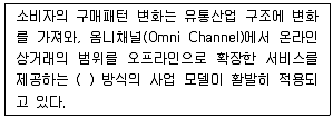 유통관리사 2급 2021년 3회 71번 문제 그림