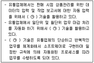 유통관리사 2급 2022년 1회 79번 문제 그림