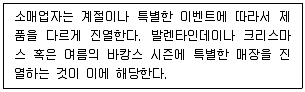 유통관리사 2급 2024년 1회 47번 문제 그림