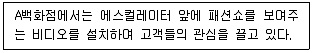 유통관리사 2급 2024년 1회 68번 문제 그림
