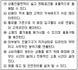 유통관리사 2급 2024년 3회 64번 문제 그림