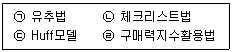 유통관리사 2급 2025년 1회 38번 문제 그림