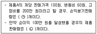 유통관리사 2급 2025년 3회 24번 문제 그림