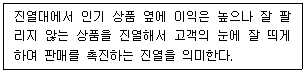 유통관리사 2급 2026년 1회 59번 문제 그림