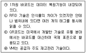 유통관리사 2급 2026년 1회 82번 문제 그림