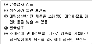 유통관리사 3급 2019년 1회 25번 문제 그림