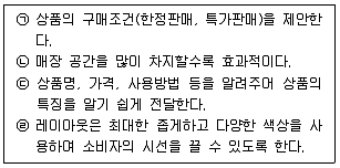 유통관리사 3급 2020년 1회 36번 문제 그림