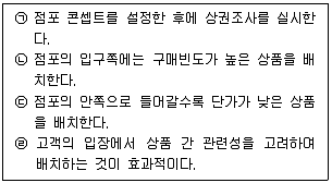 유통관리사 3급 2020년 2회 32번 문제 그림