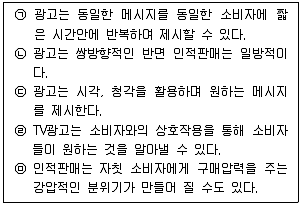 유통관리사 3급 2020년 2회 44번 문제 그림