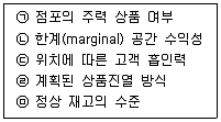 유통관리사 3급 2020년 3회 29번 문제 그림