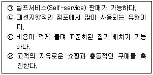 유통관리사 3급 2020년 3회 42번 문제 그림