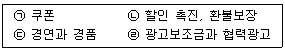 유통관리사 3급 2021년 1회 30번 문제 그림