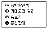 유통관리사 3급 2021년 2회 16번 문제 그림