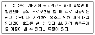 유통관리사 3급 2021년 2회 41번 문제 그림