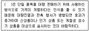 유통관리사 3급 2023년 1회 38번 문제 그림