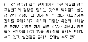 유통관리사 3급 2023년 3회 12번 문제 그림