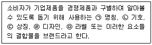 유통관리사 3급 2023년 3회 22번 문제 그림