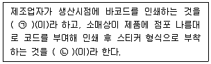 유통관리사 3급 2023년 3회 7번 문제 그림