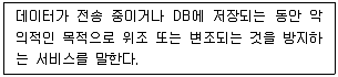 전자상거래관리사 2급 2018년 2회 40번 문제 그림