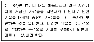 전자상거래관리사 2급 2020년 1회 54번 문제 그림