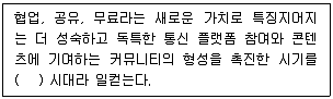 전자상거래관리사 2급 2020년 2회 18번 문제 그림